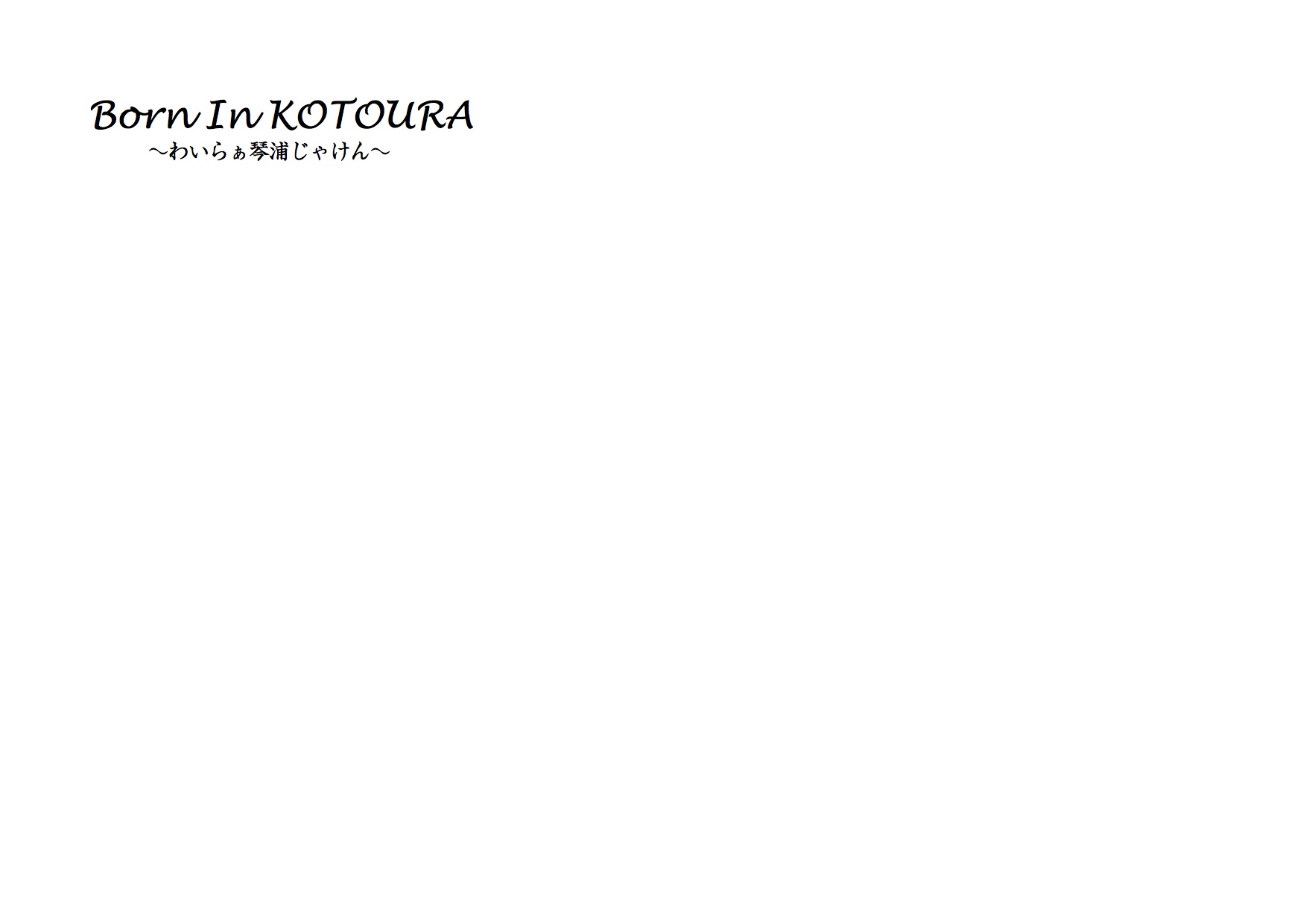 タイトルロゴ14.12.18